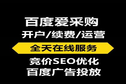 百度竞价开户流程全解析，告别小白